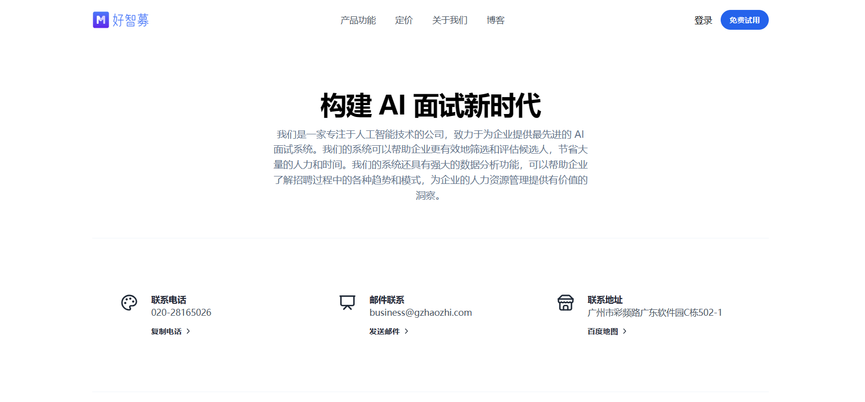 好智募 AI 面试系统