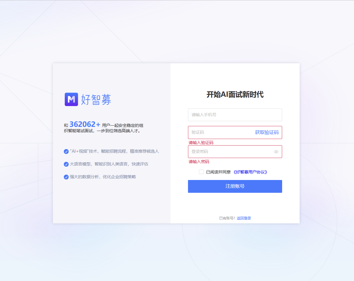 好智募 AI 面试系统