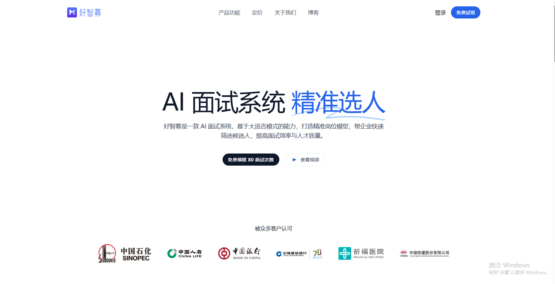 好智募 AI 面试系统