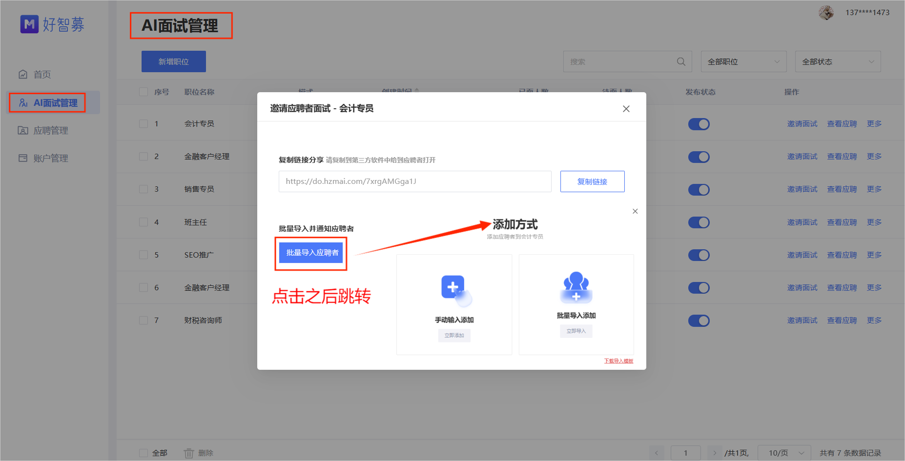 好智募 AI 面试系统