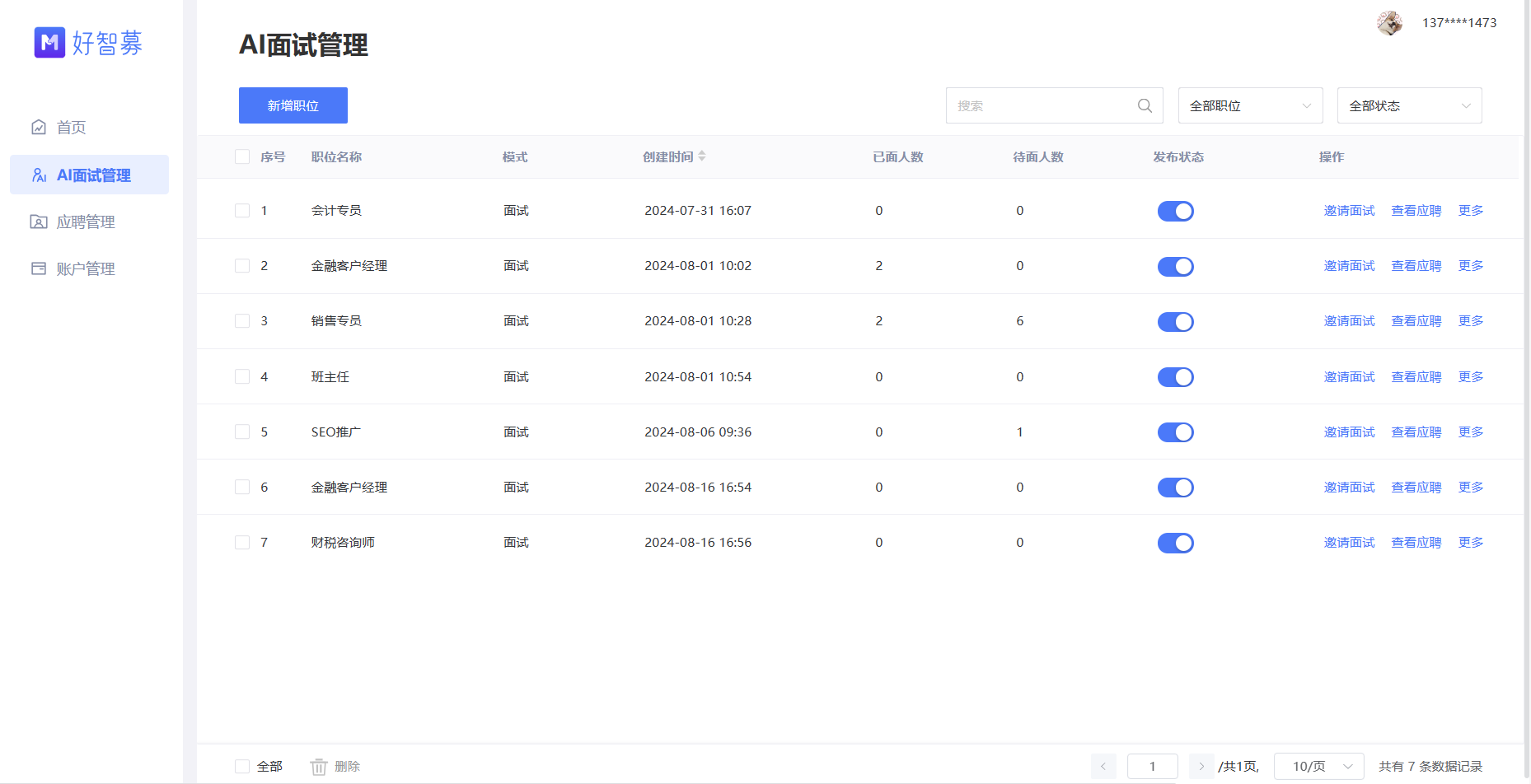 好智募 AI 面试系统