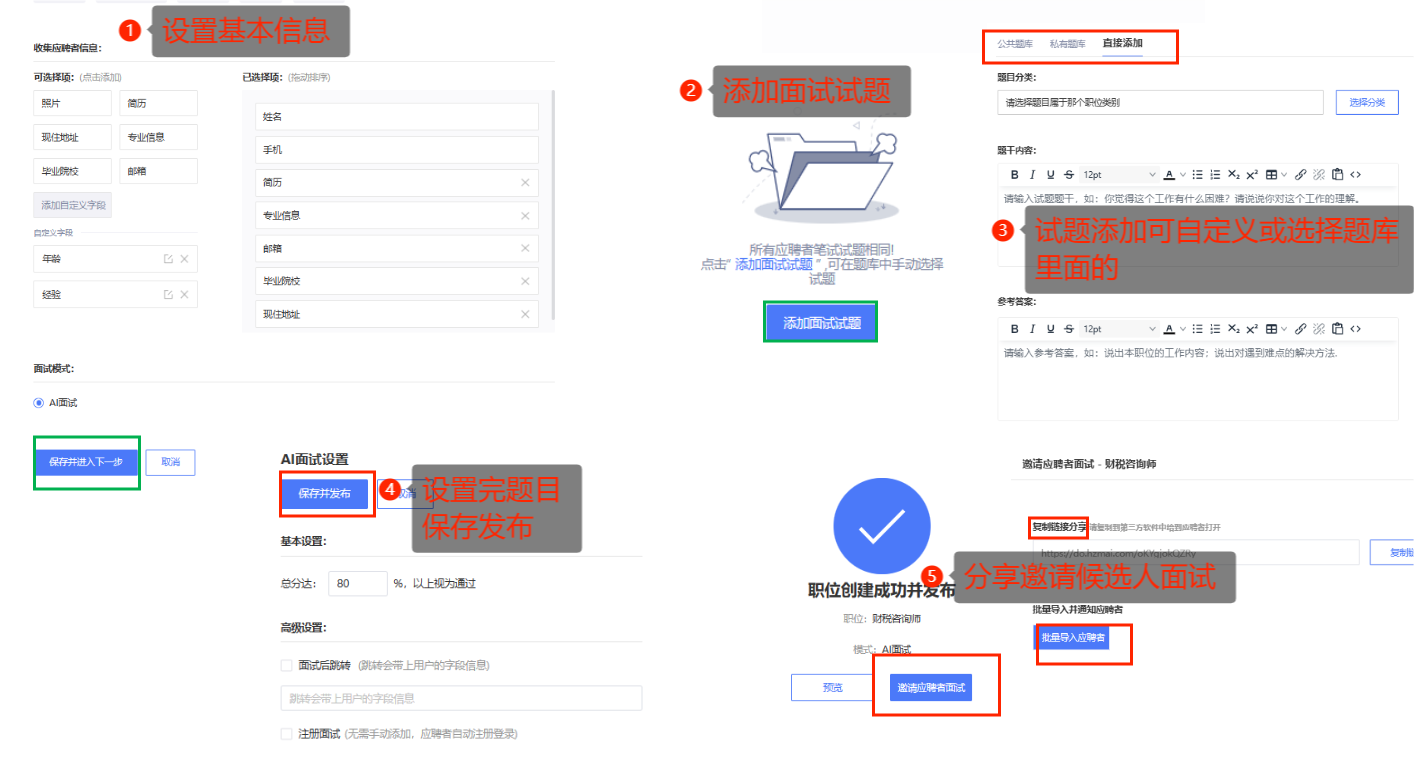 好智募 AI 面试系统