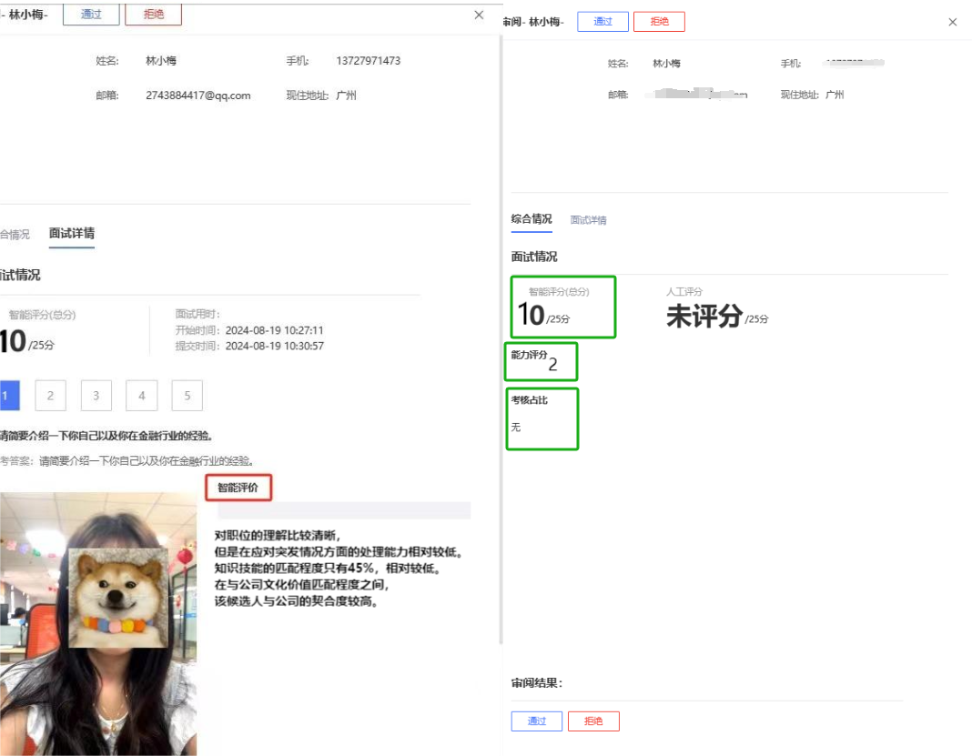 好智募 AI 面试系统