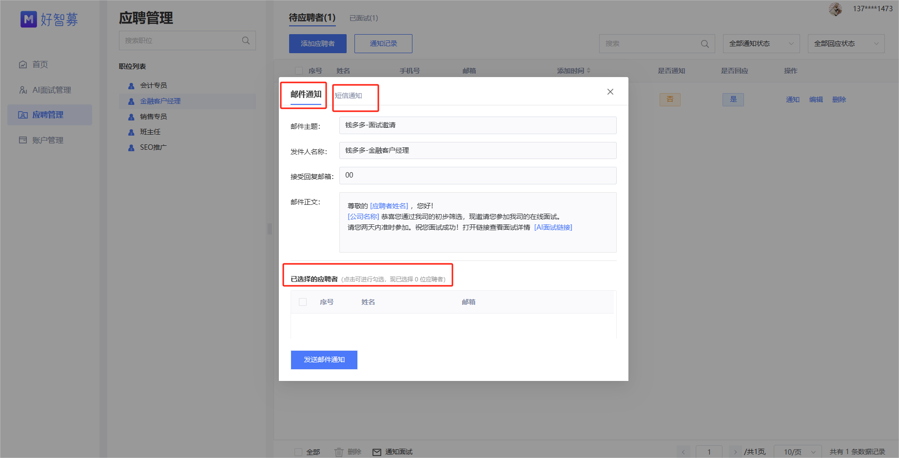 好智募 AI 面试系统
