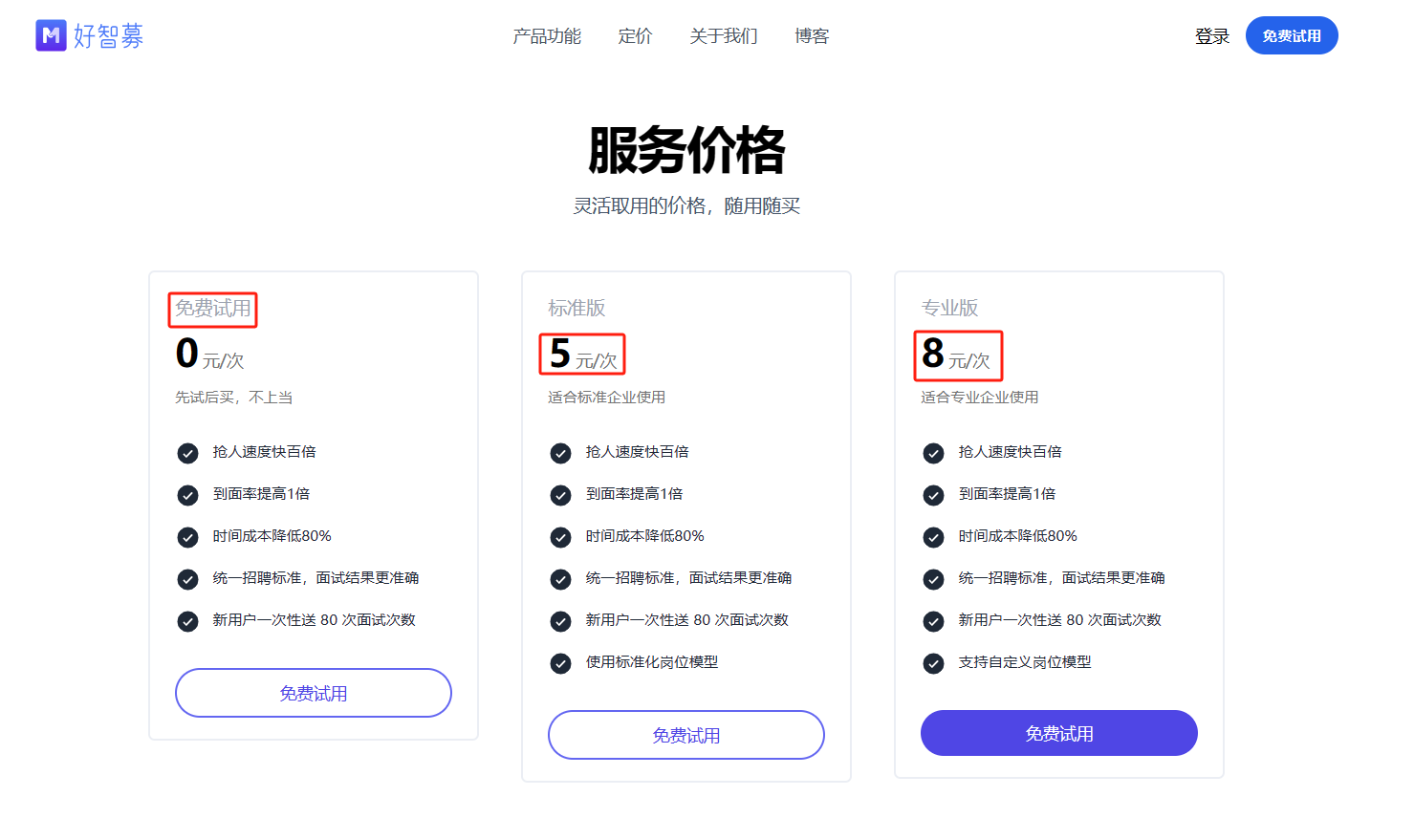 好智募 AI 面试系统