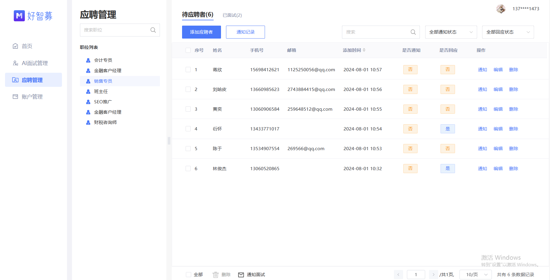 好智募 AI 面试系统